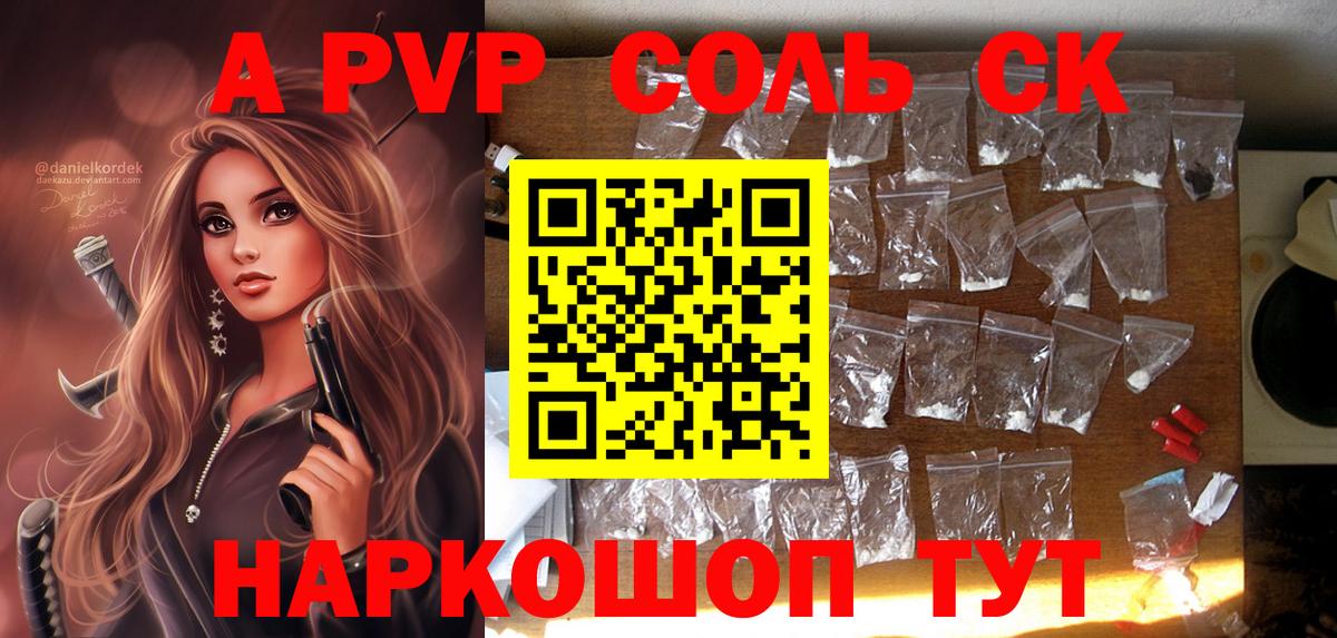 A PVP крисы CK Богородицк