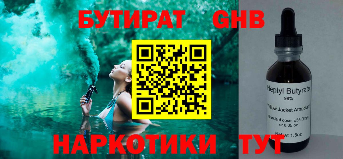 Бутират бутик  Вход с VPN  Богородицк 