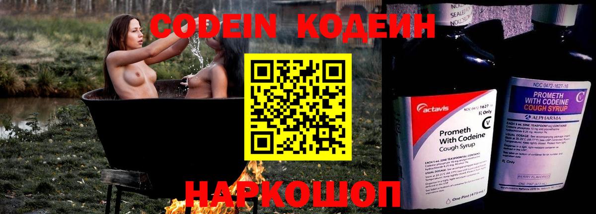 Богородицк  Кодеин напиток Lean (лин)  Вход с VPN  Кодеиновый сироп Lean Purple Drank 