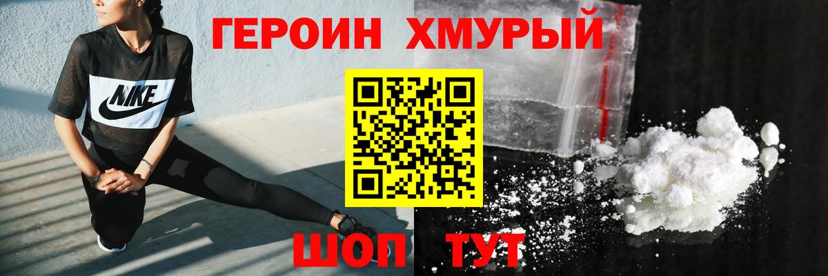 ГЕРОИН герыч Богородицк