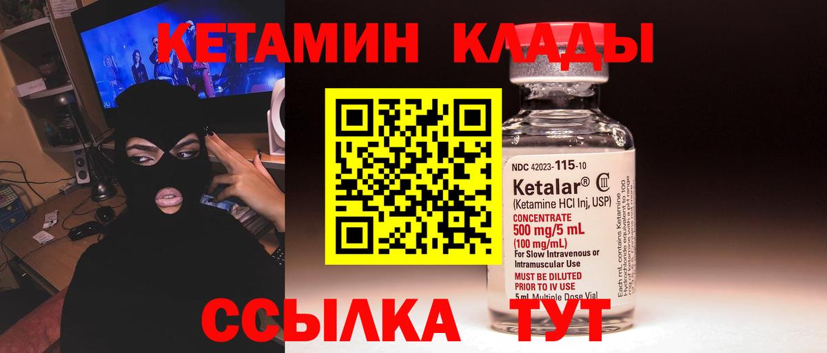 Кетамин ketamine Богородицк