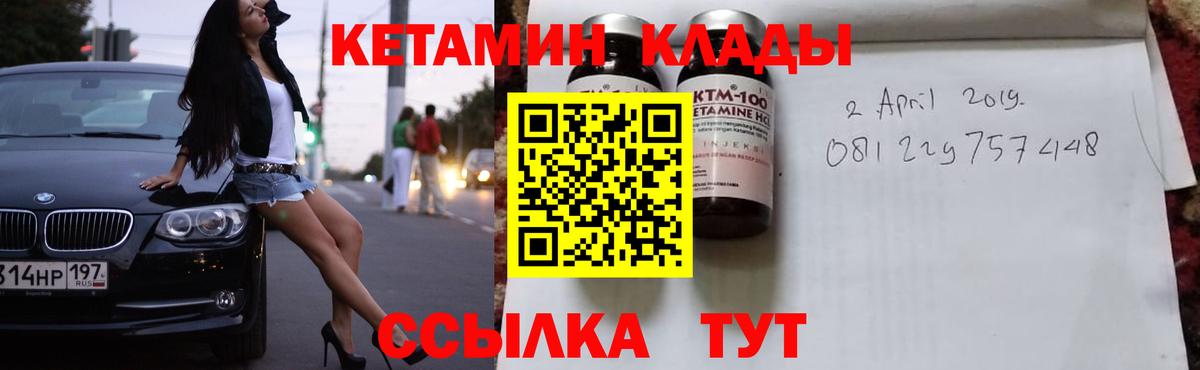 КЕТАМИН VHQ  Вход с VPN  Богородицк 