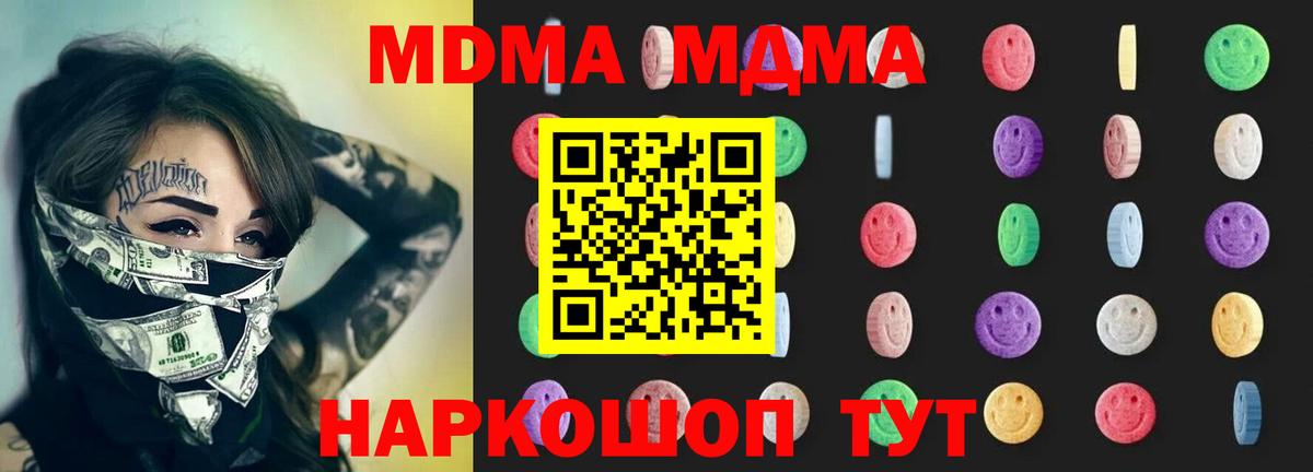 МДМА  МДМА Molly  Вход с VPN  Богородицк 