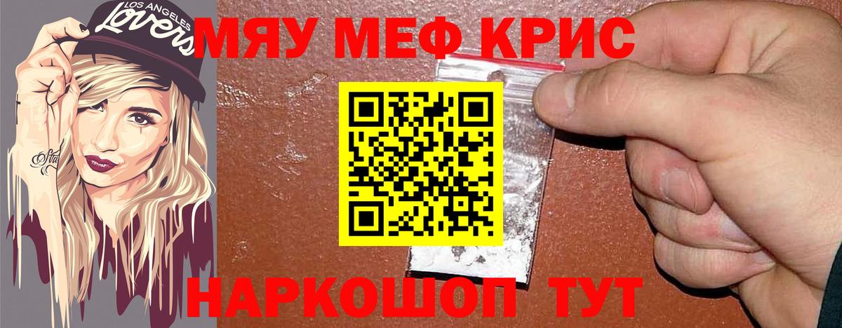 Меф мяу мяу мука Богородицк