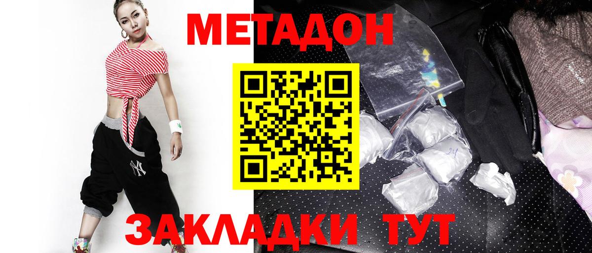 Метадон methadone  МЕТАДОН methadone  Богородицк  Вход с VPN 