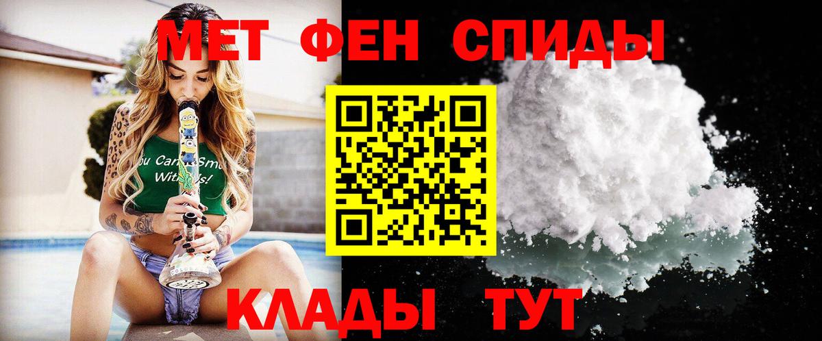 МЕТАМФЕТАМИН кристалл Богородицк